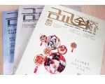 金橋雜志