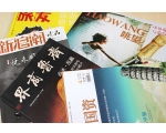 濟南期刊雜志