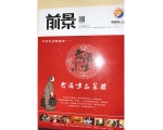 山東雜志