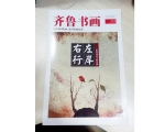 濟南書畫期刊