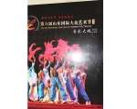 山東藝術節畫冊