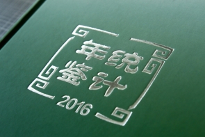 精裝書印刷