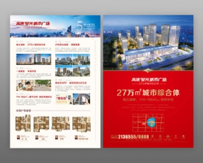 德州星光城市廣場海報