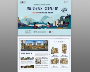 德州光岳壹號院海報