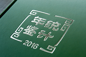 畫冊,濟南印刷廠