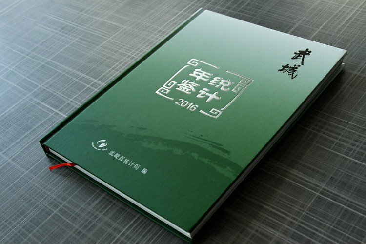年鑒印刷