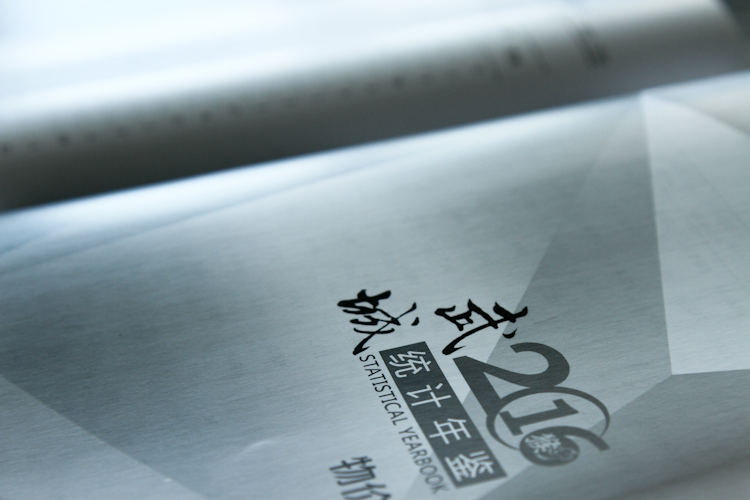 年鑒印刷  史記印刷